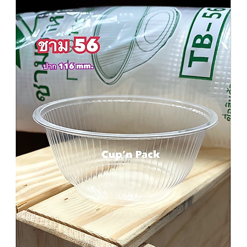 ชามอาหารPPเบอร์ 56 ปาก116mm.(100ใบ) รายการขายแยกถ้วย ไม่รวมฝา