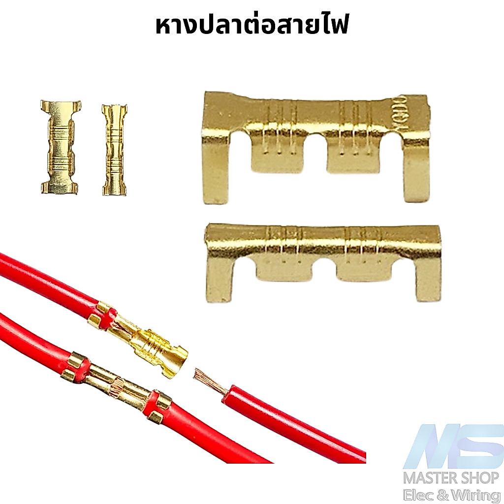 หางปลาต่อสายไฟ ข้อต่อย้ำสายไฟ  ทองเหลืองแท้  ขนาด 4 และ 6 มิล