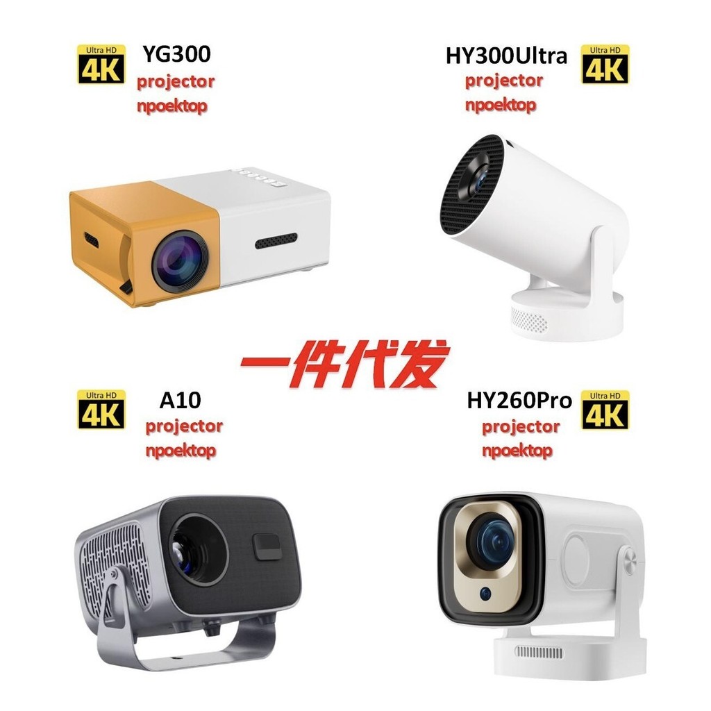 YG300 Mini Mini Projector ในครัวเรือน led แบบพกพาขนาดเล็ก HD Home Cinema โปรเจคเตอร์