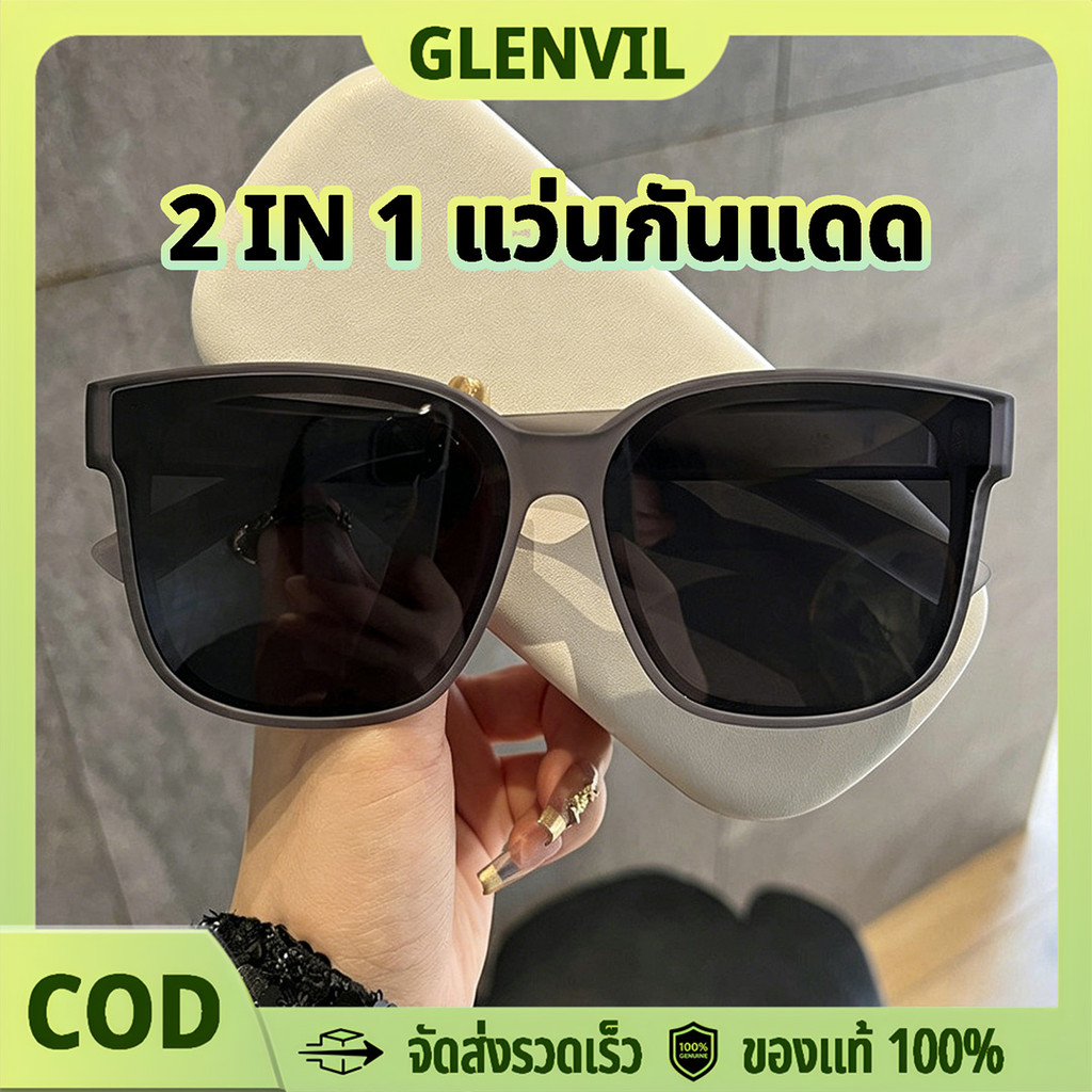 2 IN 1 แว่นกันแดด ครอบสายตา UV400 กรอบใหญ่ แฟชั่น กันยูวี ถนอมตา เหมาะสายตาสั้น ตั้งแคมป์ ริมทะเล ชาย/หญิง