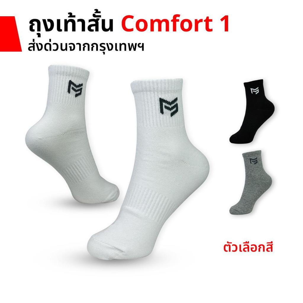 PS SPORT ถุงเท้าสั้น Comfort-1 (3เเถม1) ถุงเท้าแฟชั่น ใส่เล่นกีฬา ทำงาน เที่ยว 3 สี ระบายอากาศ