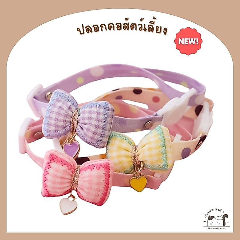 [A030] ปลอกคอโบว์จี้รูปหัวใจ มี 6 สี