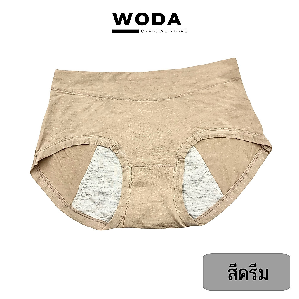 (ส่งจากไทย) กางเกงในอนามัยกันเปื้อนประจำเดือน กันเลอะ กันน้ำ กันซึม