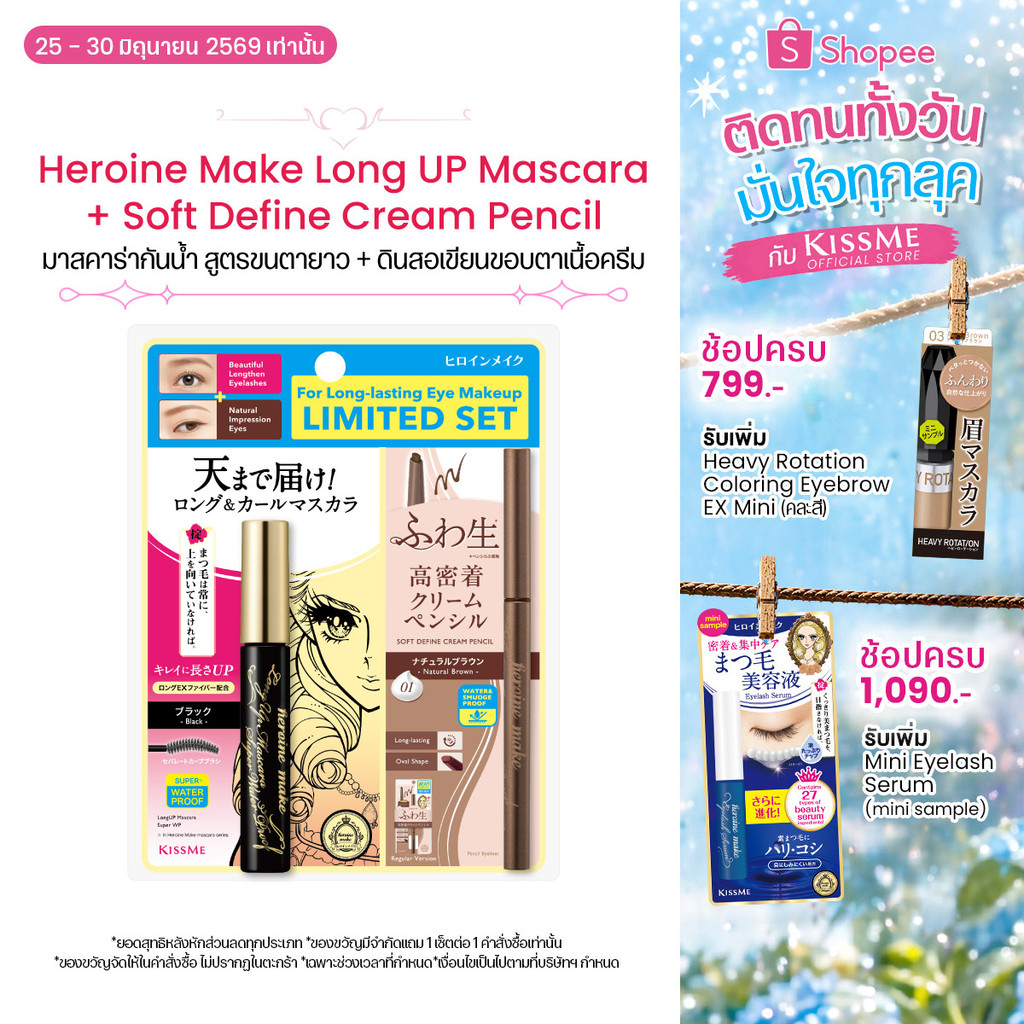 [Limited Set] คิสมี เซ็ตมาสคาร่า สูตรเพิ่มความยาว สีดำ + ดินสอเขียนขอบตาเนื้อครีม สูตรกันน้ำ สีน้ำตาลธรรมชาติ