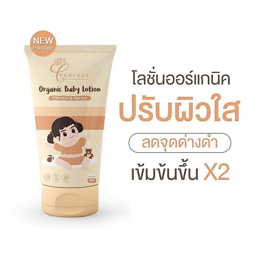PERFECT โลชั่นเด็กออร์แกนิค บำรุงผิวขาวกระจ่างใส แก้ขาลาย ลดรอยยุงกัด