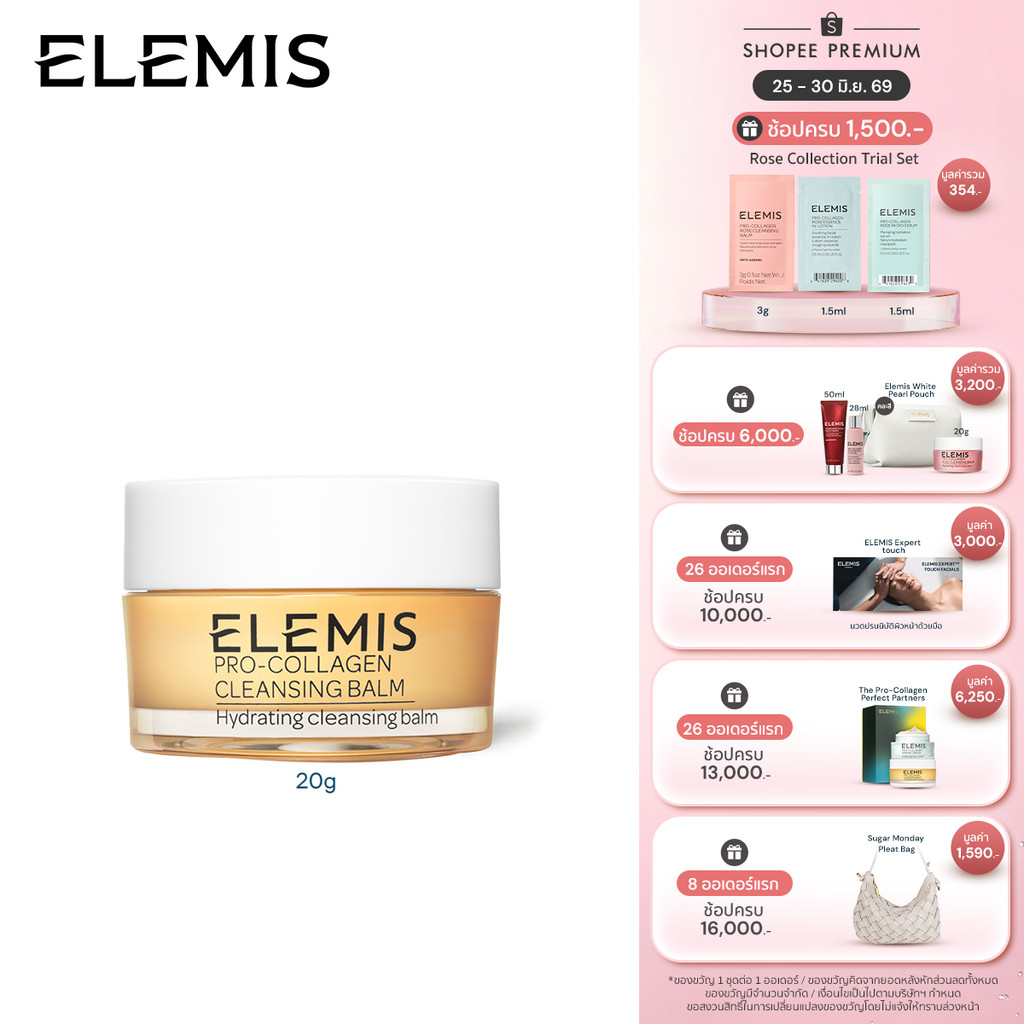 Elemis Pro-Collagen Cleansing Balm 20g. บาล์มล้างเมคอัพ 3in1 ชุ่มชื้น สปาผิว