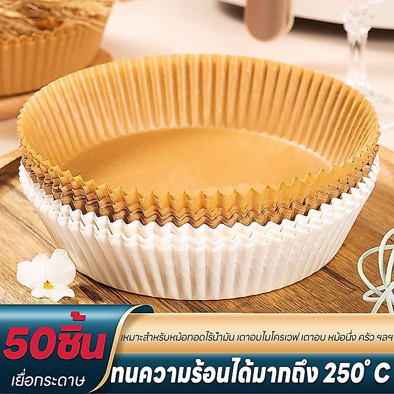 C&discount แผ่นกระดาษรองหม้อทอด 50ชิ้น แบบใช้แล้วทิ้ง สําหรับเตาอบ กระดาษรองหม้อทอด กระดาษรองขนม กระดาษรองอาหาร
