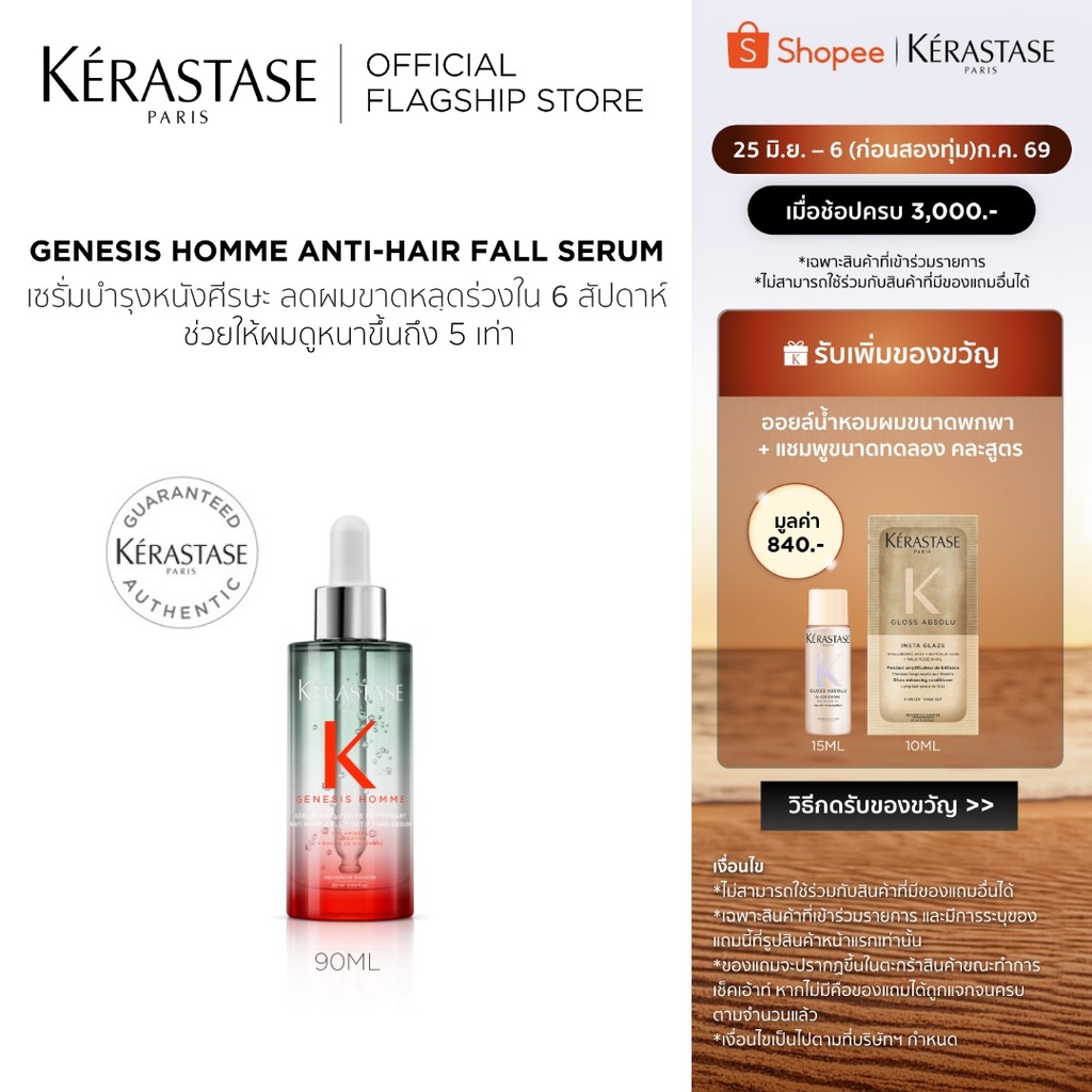 Genesis Homme Anti-Hair Fall Serum for Men เซรั่มบำรุงหนังศีรษะลดผมขาดร่วงlสำหรับผู้ชาย 90ML