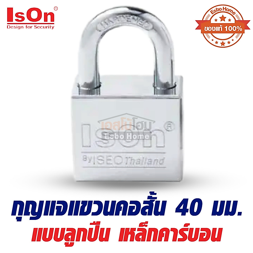 IsOn กุญแจ แขวน กุญแจล็อคประตู คอสั้น 40 มม. แบบลูกปืน เหล็กคาร์บอน รุ่น ANTI-CUT 899 CS อีสออน