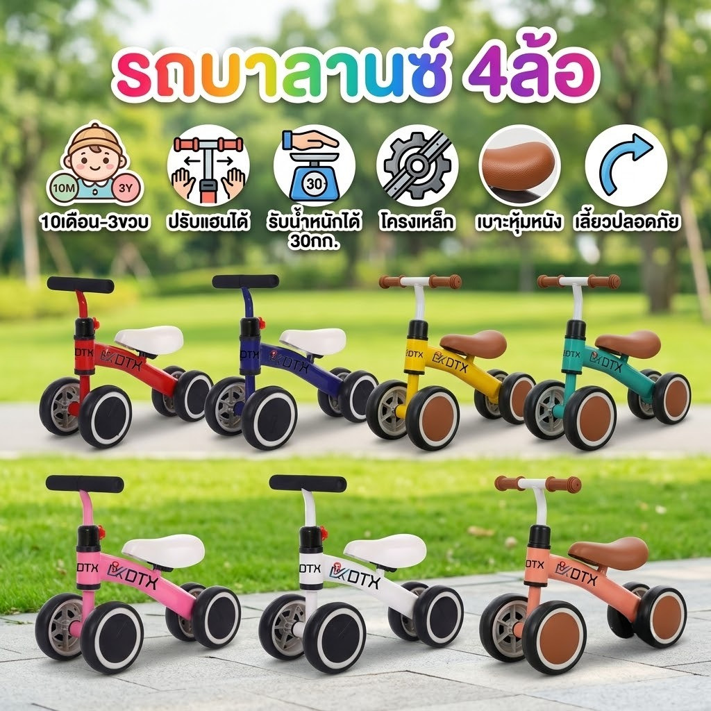 จักรยานขาไถ 4 ล้อ รถหัดเดิน ช่วยการทรงตัว เบาะหนังเช็ดง่าย แข็งแรง จักรยานเด็ก ของเล่นเด็ก