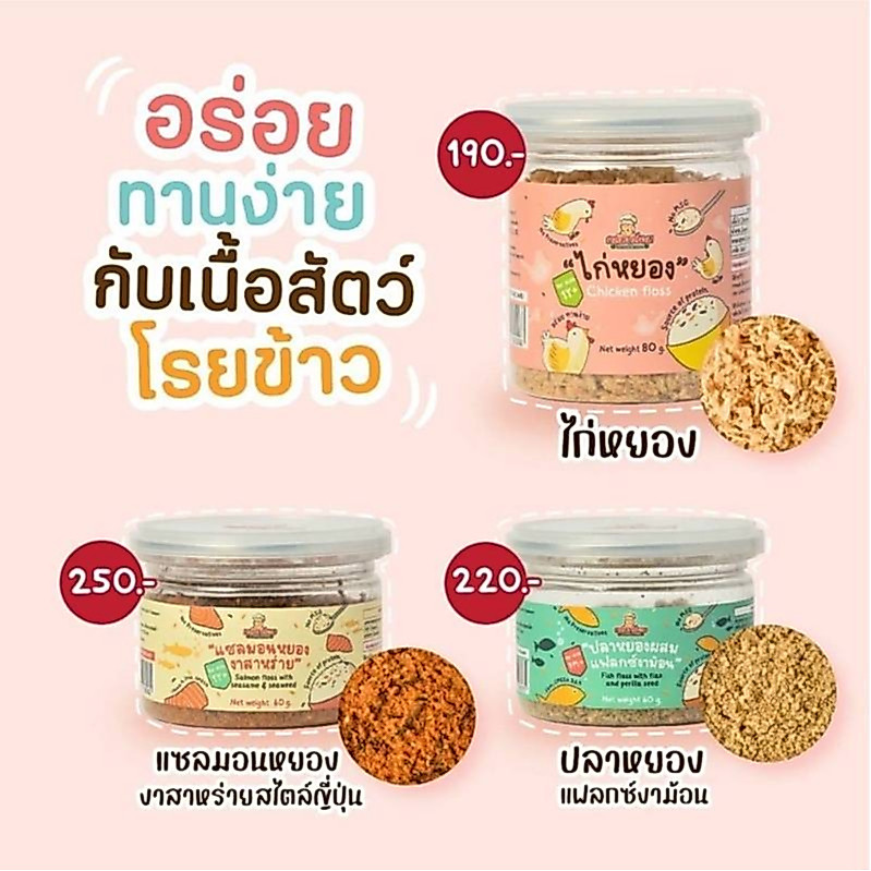 กลมกล่อม 7M+, 1Y+ ซีรีย์​ เนื้อสัตว์โรยข้าวแสนอร่อย​ ไก่หยอง /ปลาหยองแฟลกซ์ งาม้อน /แซลมอนหยอง งาสาหร่าย