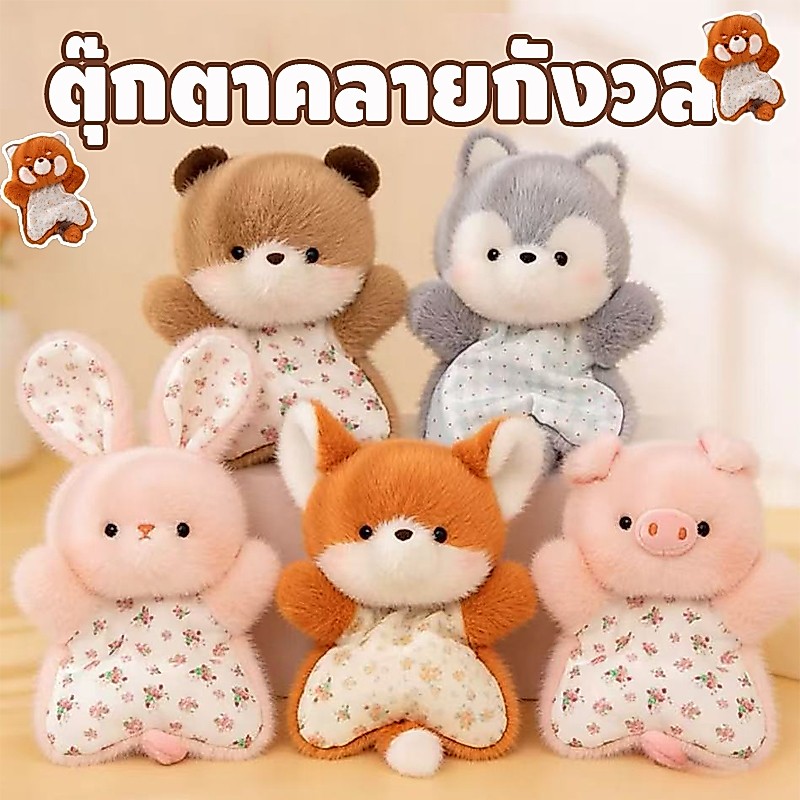 พร้อมส่ง💕ตุ๊กตาแก้เครียด🐰💕ตุ๊กตาการ์ตูนสัตว์น่ารักนุ่ม ตุ๊กตาคลายกังวล มีพวงกุญแจสำหรับพกพาได้สะดวก