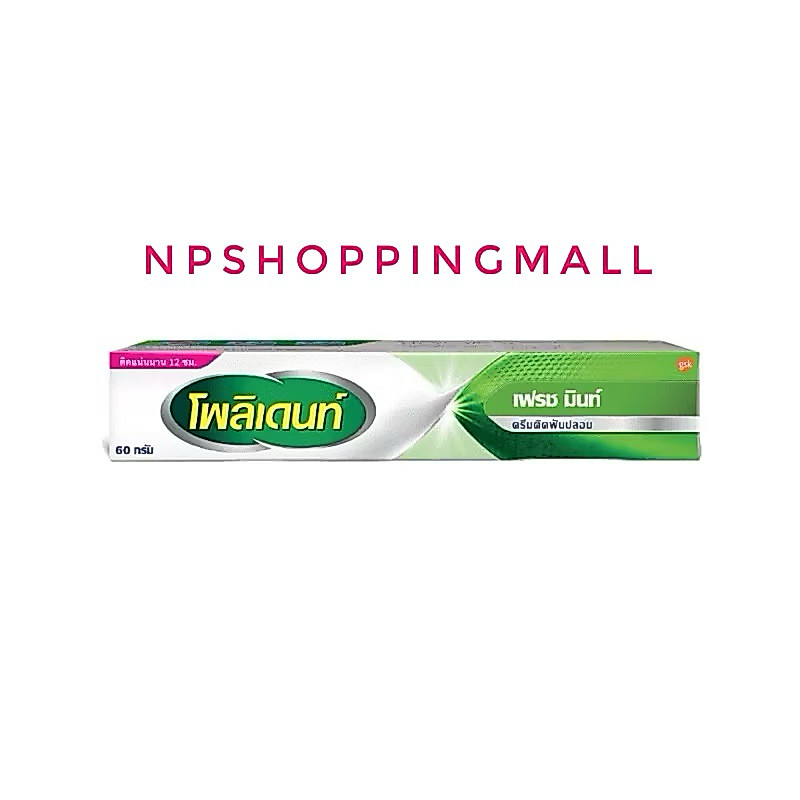 POLIDENT DENTURE ADHESIVE CREAM FLAVOR FREE 60G โพลิเดนท์ ครีมติดฟันปลอม สูตรปราศจากสารแต่งสี กลิ่น และรสชาติ 60 กรัม