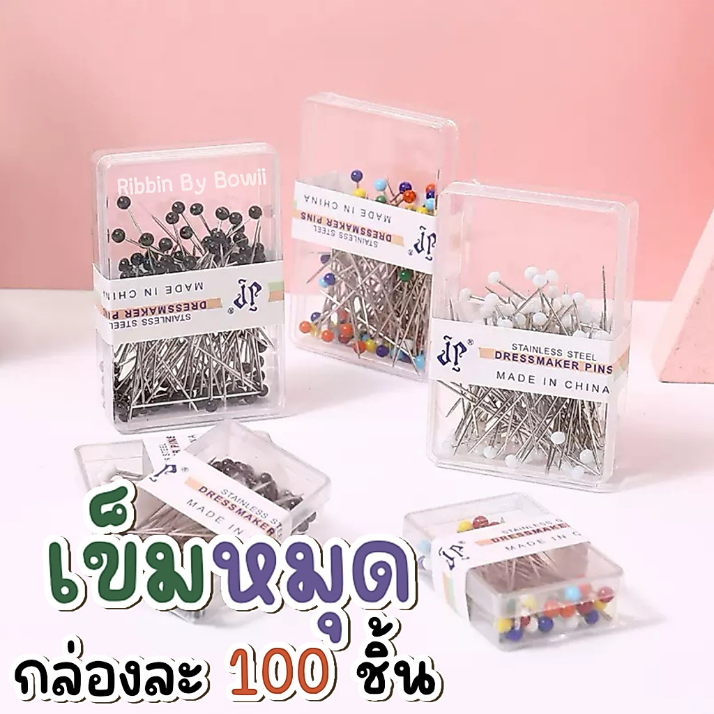 เข็มหมุดสั้น หัวกลมเล็ก ขนาดความยาว 3.3 ซม. บรรจุ กล่องละ 100 ชิ้น