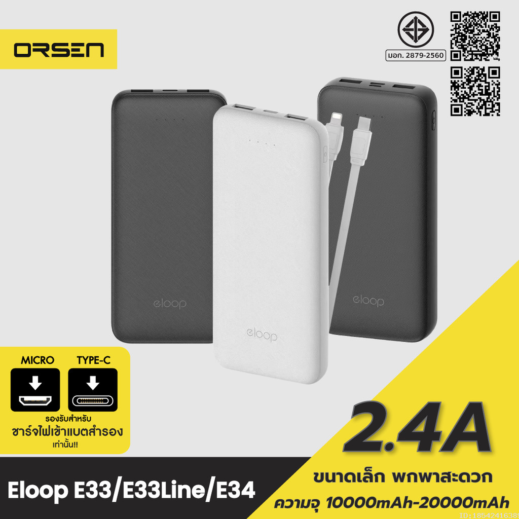 [ส่งไว] Eloop E33 / E33 Line / E34 แบตสำรอง 10000mAh 20000mAh Powerbank สายชาร์จในตัว พาวเวอร์แบงค์