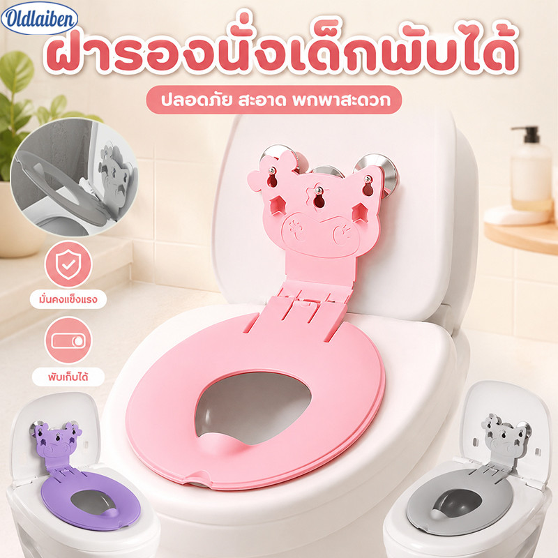 Oldlaiben ฝารองนั่งเด็กพับได้ สีสันสดใส พกพาสะดวก ใช้งานง่าย เหมาะสำหรับฝึกขับถ่าย สำหรับฝารองชักโครกเด็ก