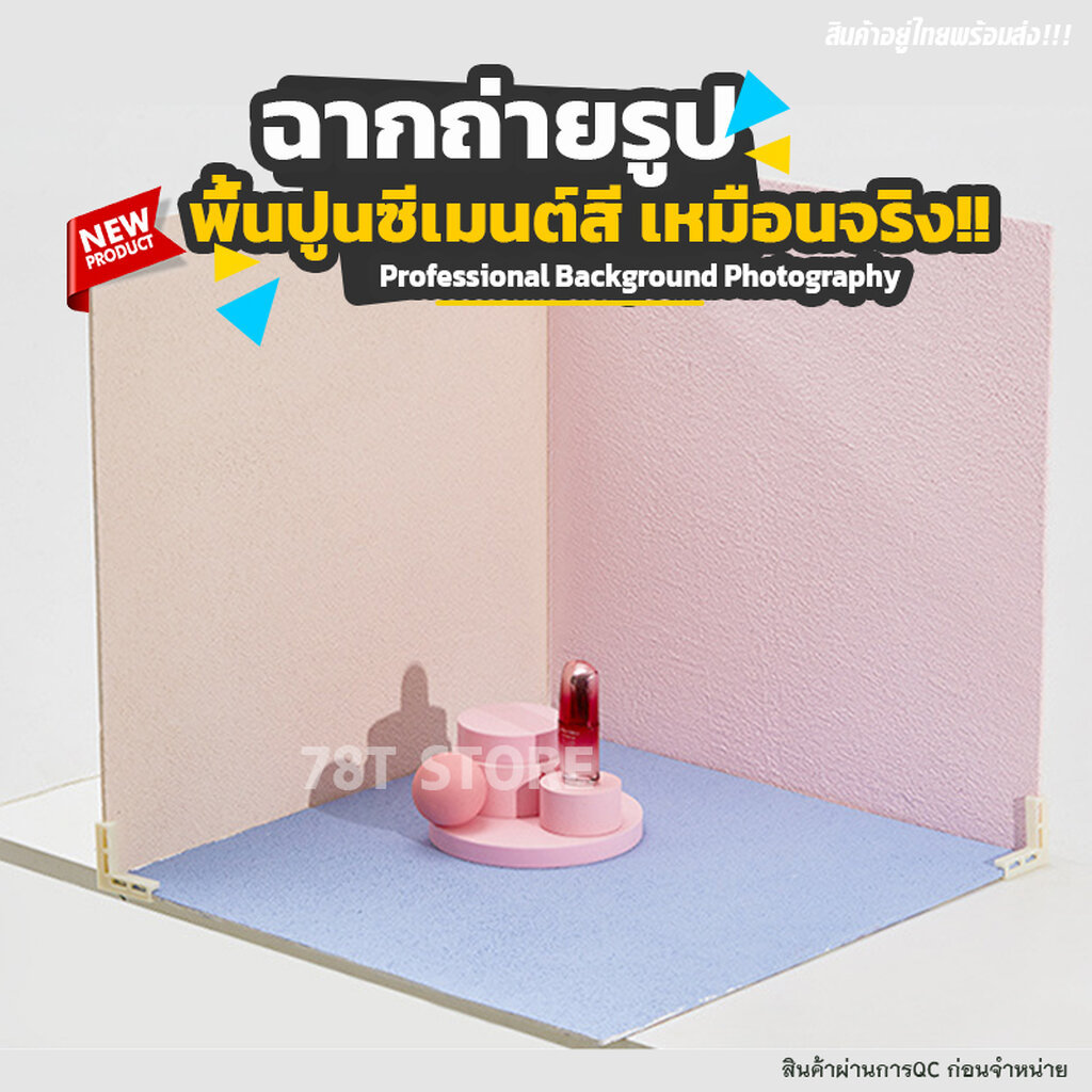 ฉากถ่ายรูปสินค้า ปูนซีเมนต์บอร์ดเหมือนจริง ถ่ายรูปอาหาร ถ่ายรูปสินค้า Cement Board Background Photography