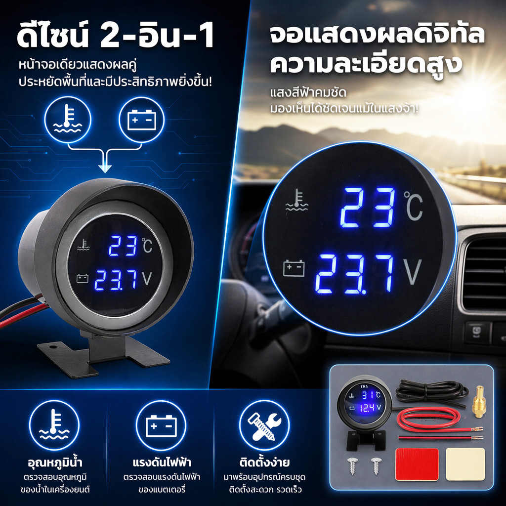 โวลต์มิเตอร์ เกจวัดความร้อน 2 in 1 LED 12V 24V รถน้ำวัดอุณหภูมิ 0~120 ℃ องศาเซลเซียส พร้อมเซนเซอร์ มาตรวัดแรงดันไฟ 10mm