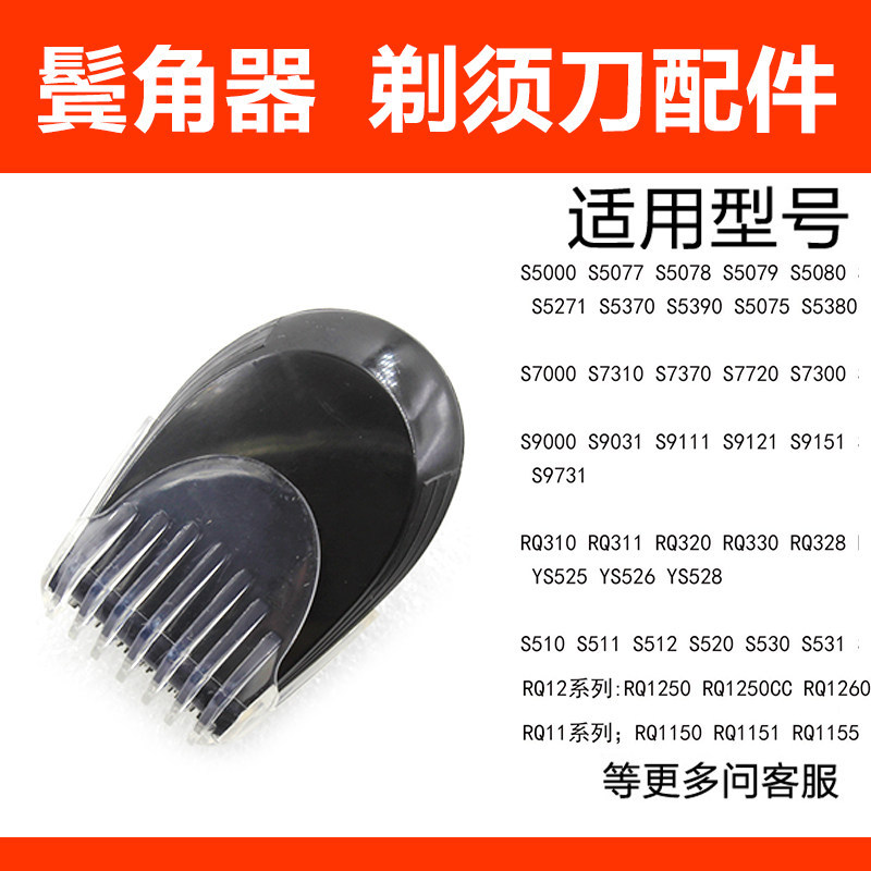 Philips Razor Sideburns Hair Trimming Clipper series5000 6000 7000 8000 9000 8980