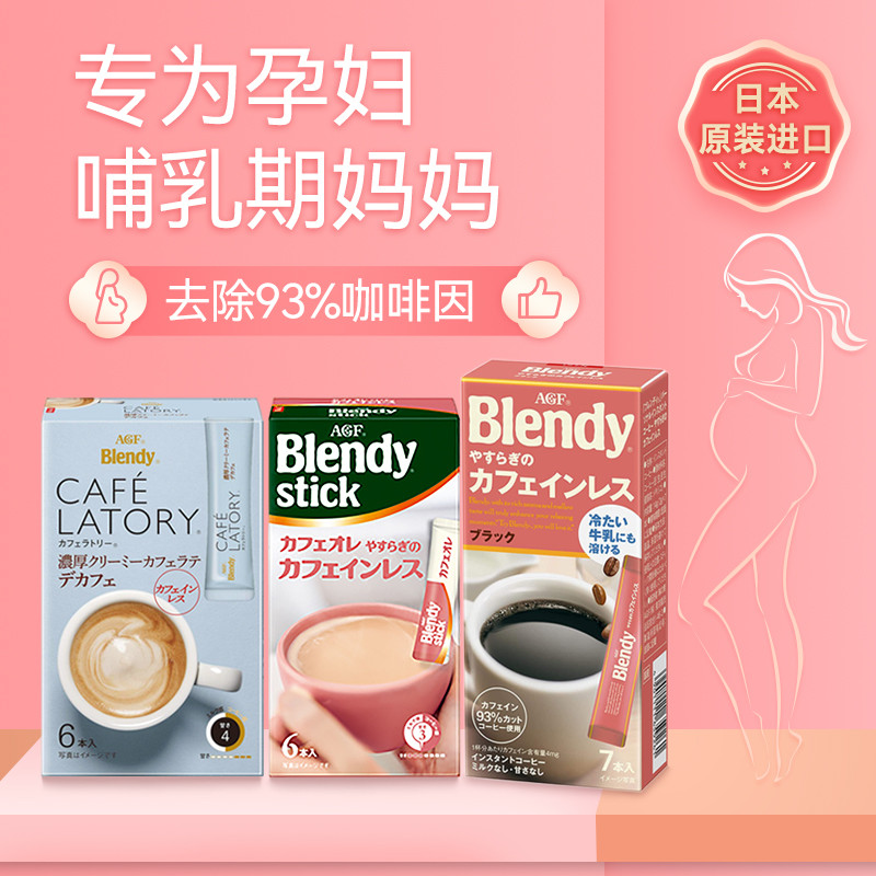Agf สตรีมีครรภ์ญี่ปุ่นสามารถดื่ม Low-Caffeine Low-Caffeine Instant Coffee Powder ระยะเวลาให้นมบุตร N