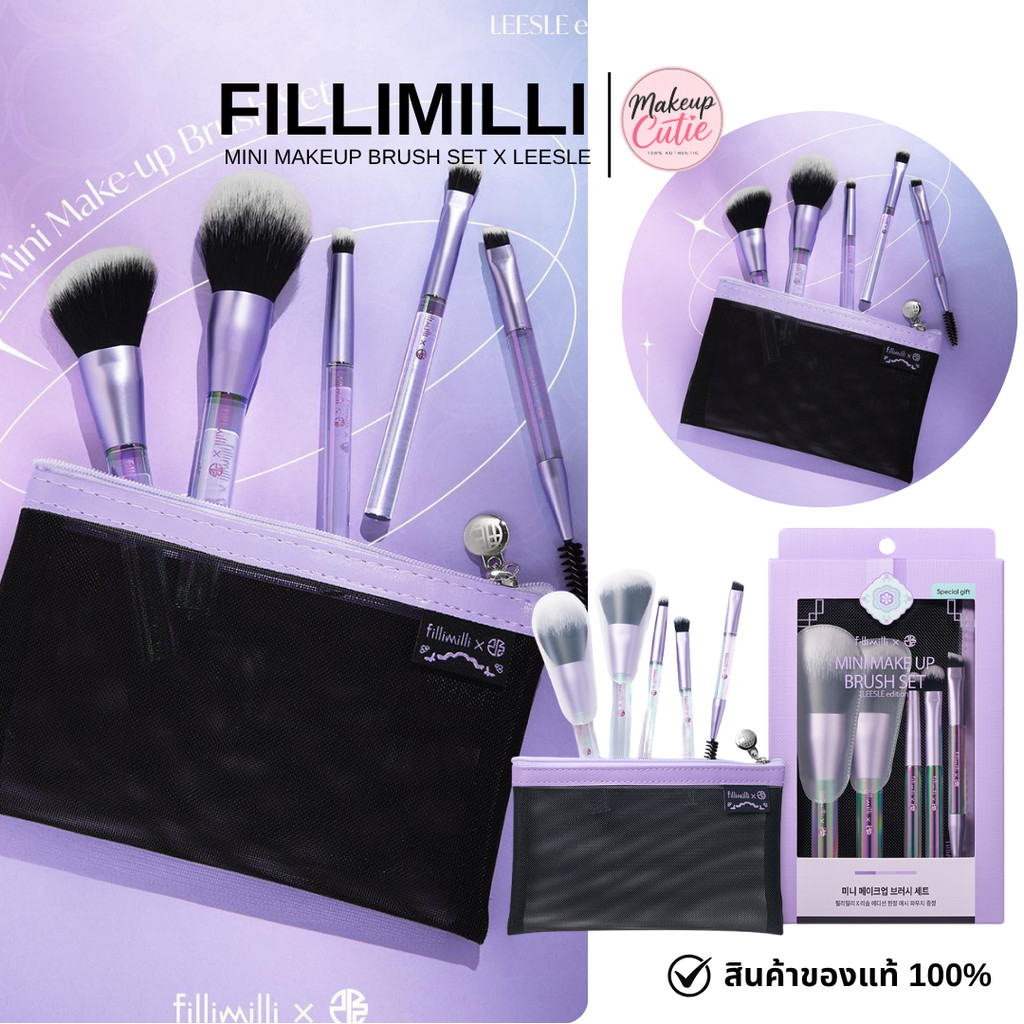 ของแท้>>ส่งด่วน Fillimilli Mini Makeup Brush Set X LEESLE เซ็ทแปรงแต่งหน้า