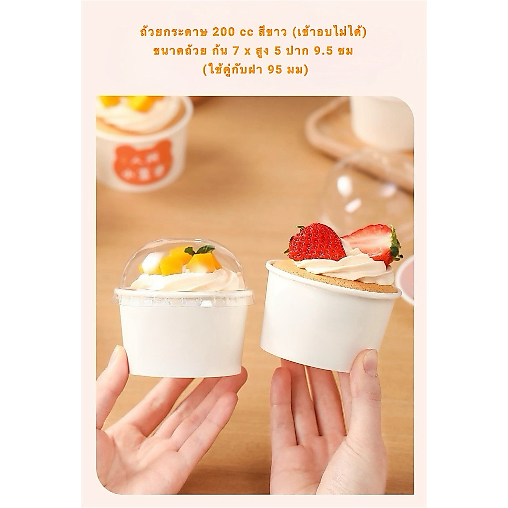 CUP200 - 🧁ถ้วยกระดาษ 200 cc สีขาว (เข้าอบไม่ได้) เลือกฝาตอนกดสั่งสินค้า