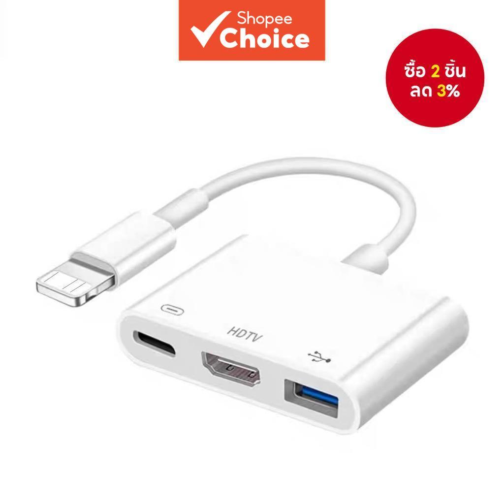 อะแดปเตอร์ Lightning เป็น HDMI 3-in-1 OTG พร้อมซิงค์วิดีโอเสียงและฮับชาร์จสําหรับ iPad