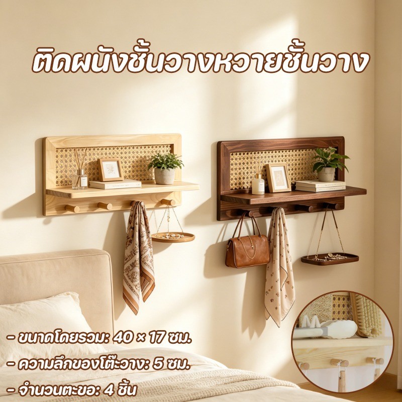 ติดผนังชั้นวางหวายชั้นวาง โครงหวาย+ไม้เนื้อแข็ง ไม่ต้องเจาะรู ฟังก์ชั่นหลากหลาย ชั้นวางของผนังถักเปีย