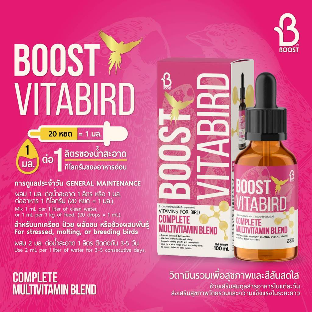 BOOST فيتامينات متعددة للطيور Vitabird Complete — صورة 2