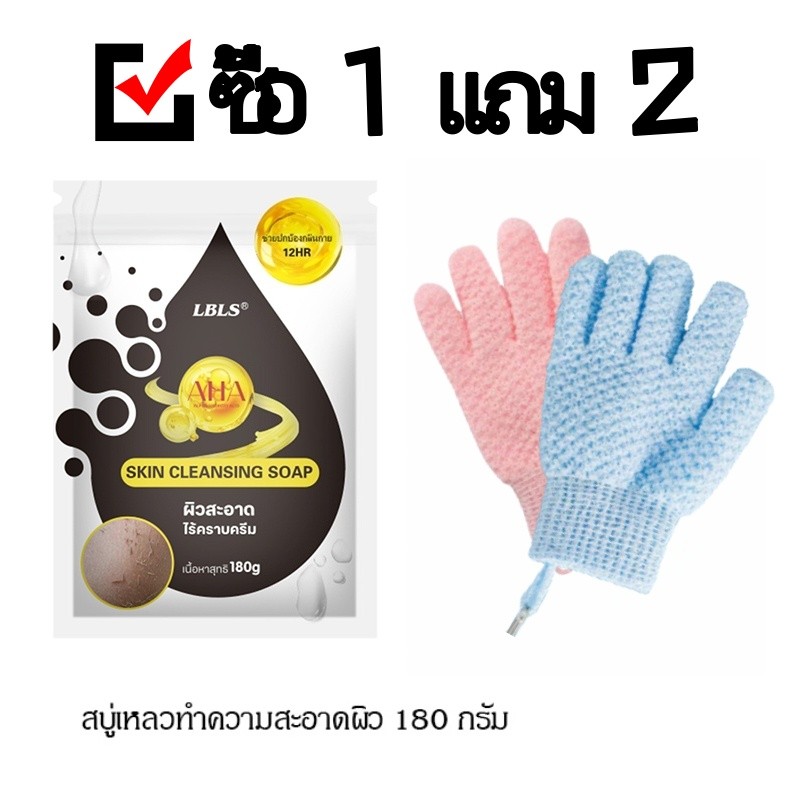 【ซื้อ 1 แถม 2】🌿🧼✨LBLS สบู่ทิพย์สุฟอกผิวกาย ขจัดคราบครีม&ขี้ไคล 【ส่งจากกรุงเทพวันนี้】SKIN CLEANSING SOAP