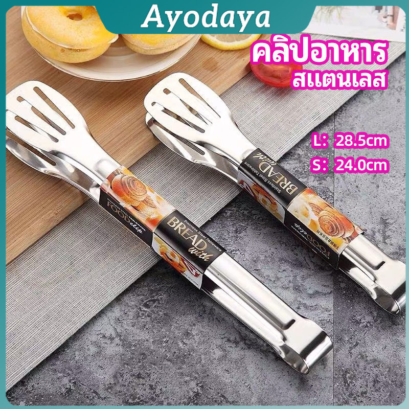 Ayo คลิปหนีบอาหารสแตนเลส ที่คีบบาร์บีคิว ย่างเนื้อ ที่คีบปากเป็ด stainless steel food clip