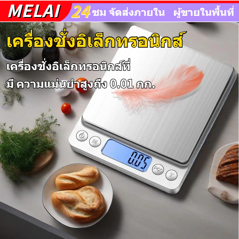สงกรานต์ ตาชั่งดิจิตอล ขนาดเล็ก ชั่งอาหารได้แม่นยำ 0.1g/3KG พกพาสะดวก ตาชั่งครัว/ตาชั่งกิโล