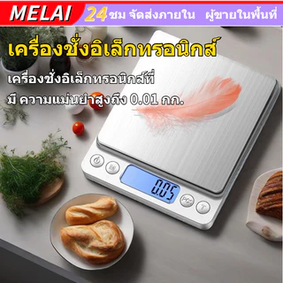 สงกรานต์ ตาชั่งดิจิตอล ขนาดเล็ก ชั่งอาหารได้แม่นยำ 0.1g/3KG พกพาสะดวก ตาชั่งครัว/ตาชั่งกิโล