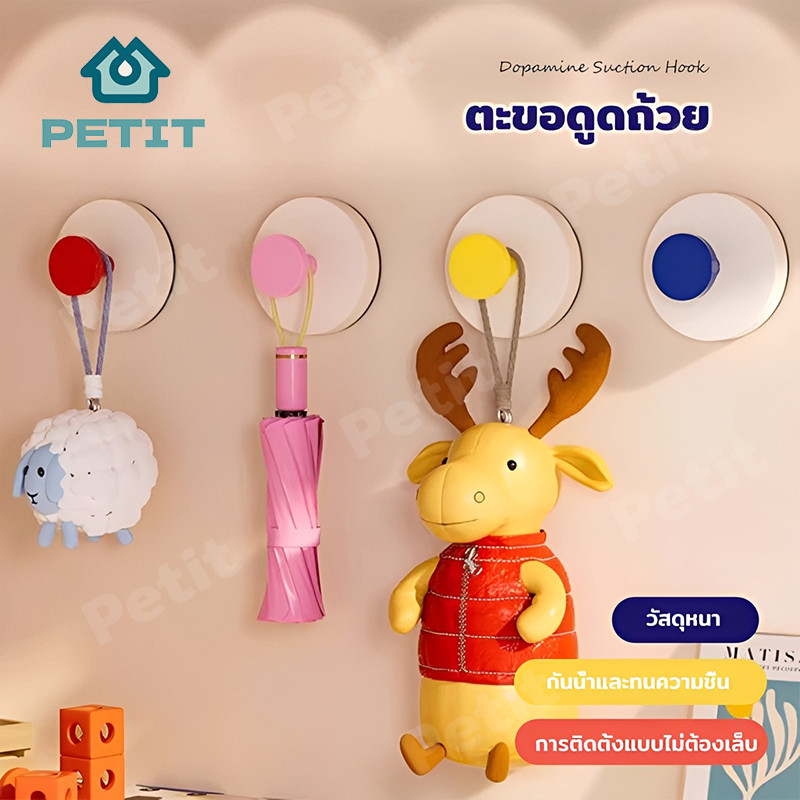 ตะขอดูดติด ติดกระจก ติดกระเบื้อง ไม่ต้องเจาะ แข็งแรง อเนกประสงค์ ดอปามีน สีสด ตกแต่งบ้าน