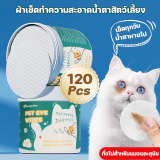AimayaPet ทำความสะอาดสัตว์เลี้ยง ทิชชู่เปียกเช็ด สูตรสกัดว่านหางจระเข้ ปลอดภัยไม่ระคายเคือง 120แผ่น