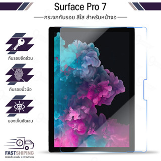 9Gadget - กระจก 2.5D Microsoft Surface Pro 7 กระจกนิรภัย เต็…