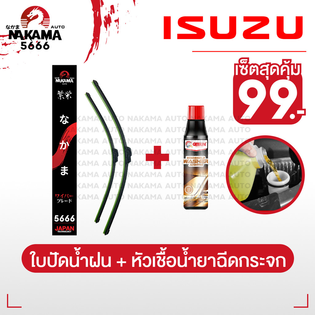 [ใบปัดน้ำฝน+หัวเชื้อน้ำยาล้างกระจก] ISUZU อีซูซุ ใบปัดน้ำฝนอีซูซุ ก้านปัดน้ำฝนอีซูซุ สำหรับตะขอ U-Hook เท่านั้น