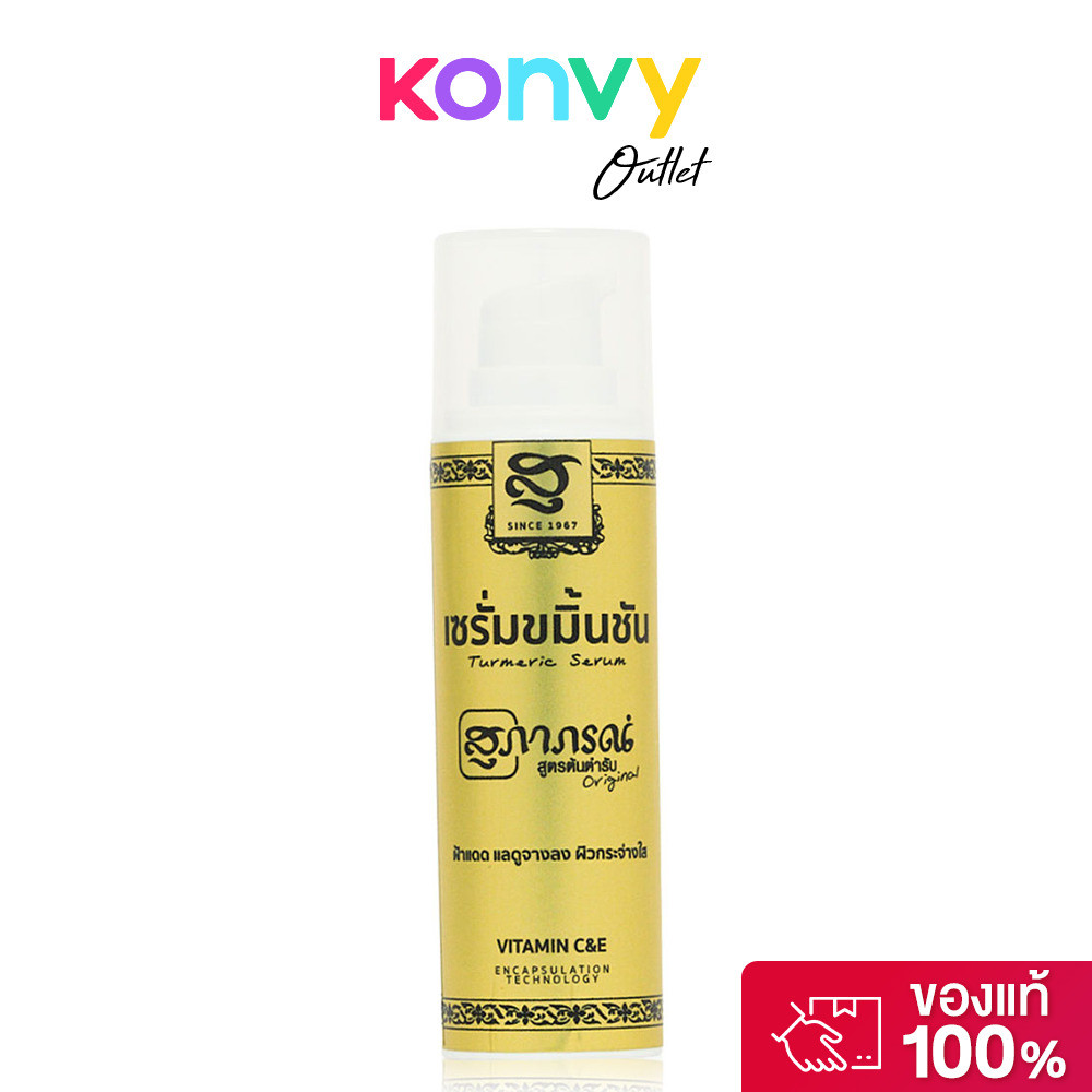 Supaporn Herb Anti Melasma Turmeric Serum 35g เซรั่มขมิ้นชันบำรุงผิวหน้า.