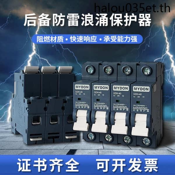 ตัวป้องกันการสํารอง SPD4P Surge ตัวป้องกัน Lightning ระดับสูง SCB First-Class 2P ไฟฟ้าเครื่องป้องกัน