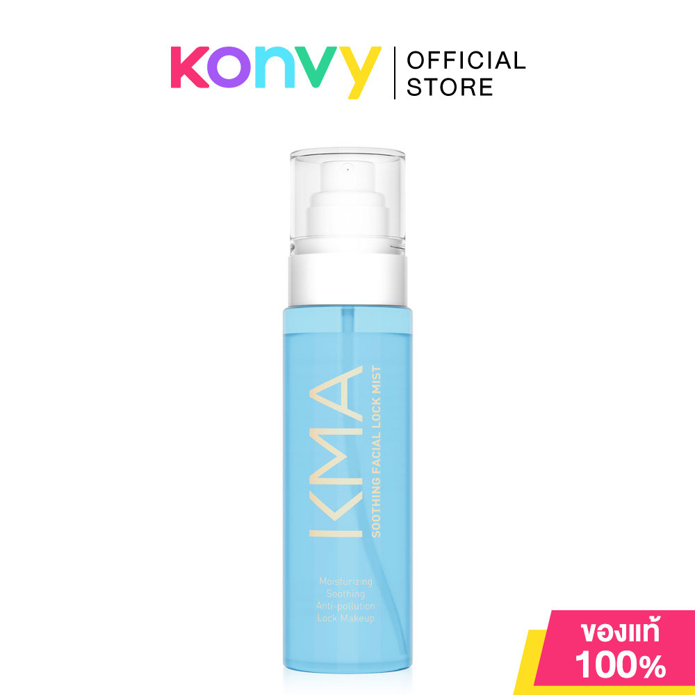 KMA Soothing Facial Lock Mist 100ml สเปรย์ที่ช่วยเติมความชุ่มชื้นให้ผิวสดชื่นระหว่างวัน.