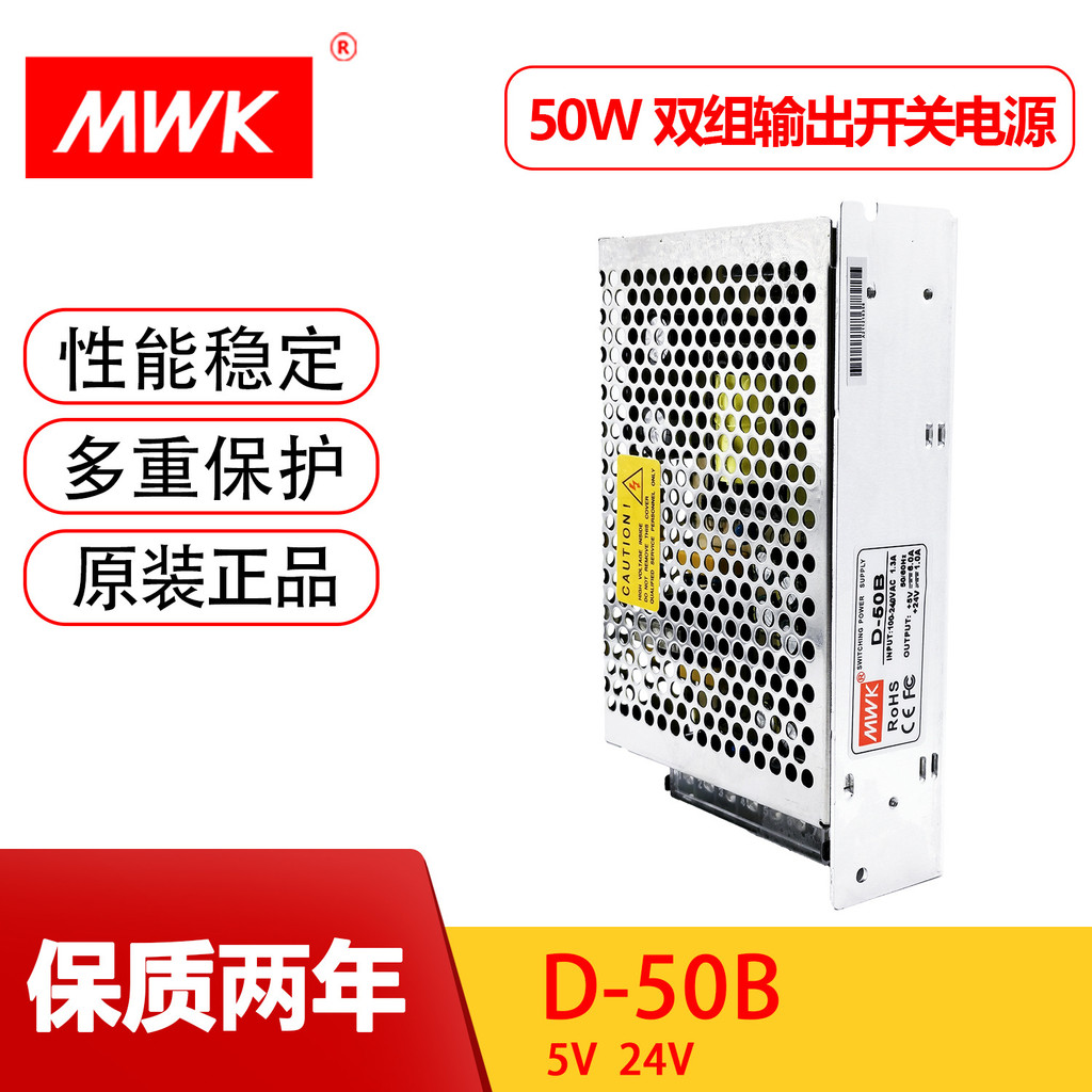 MEAN WELL Switching Power D-50B Dual Group แรงดันไฟฟ้าเอาต์พุต 5V/24V 50W Dual Group Output การประกั