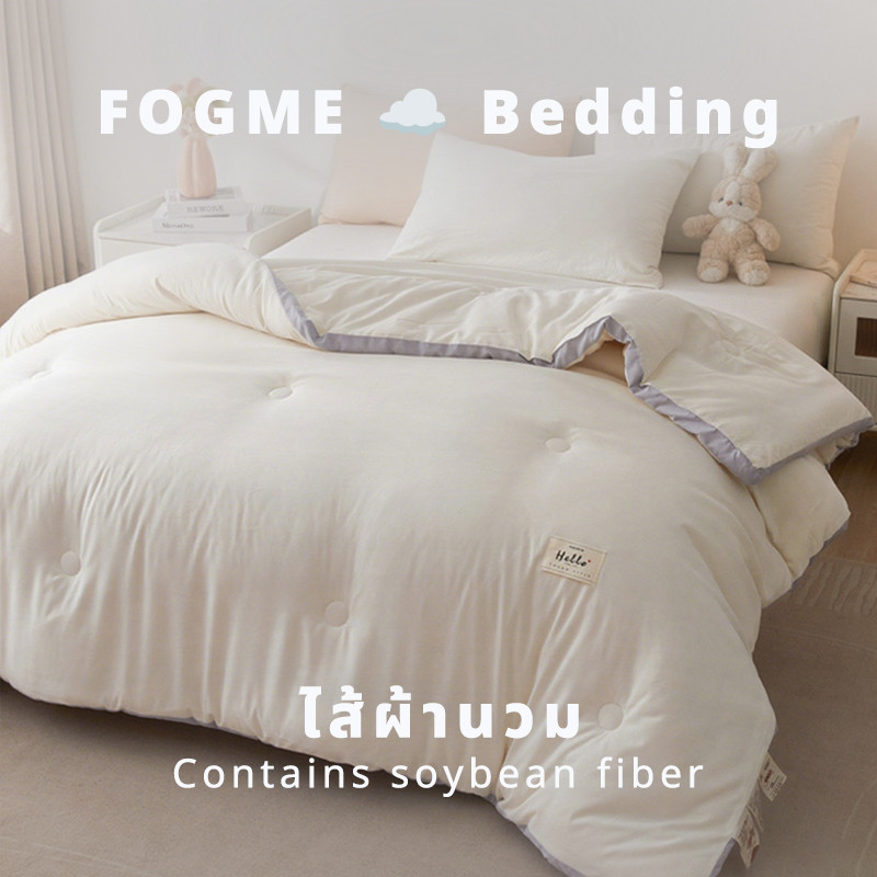 FOGME ผ้าห่มใยถั่วเหลือง ผ้านวมโรงแรม 5/6/6.5ฟุต เส้นใยถั่วเหลือง ต้านเชื้อ อบอุ่นและนุ่มนวล ผ้าห่มนวม