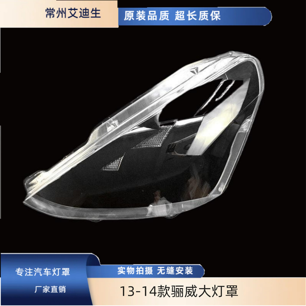 เหมาะสําหรับ 13-14 Liwei ฝาครอบไฟหน้า 13 Liwei ฝาครอบไฟหน้าสไตล์ใหม่ Liwei หน้ากากไฟหน้า