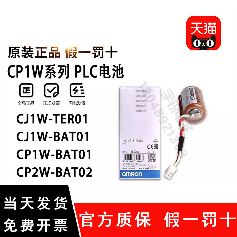 Omron Terminal Cover PLC แบตเตอรี่ลิเธียม CP1W-BAT01 CJ1W-BAT01 CP2W-BAT02 TER014.6