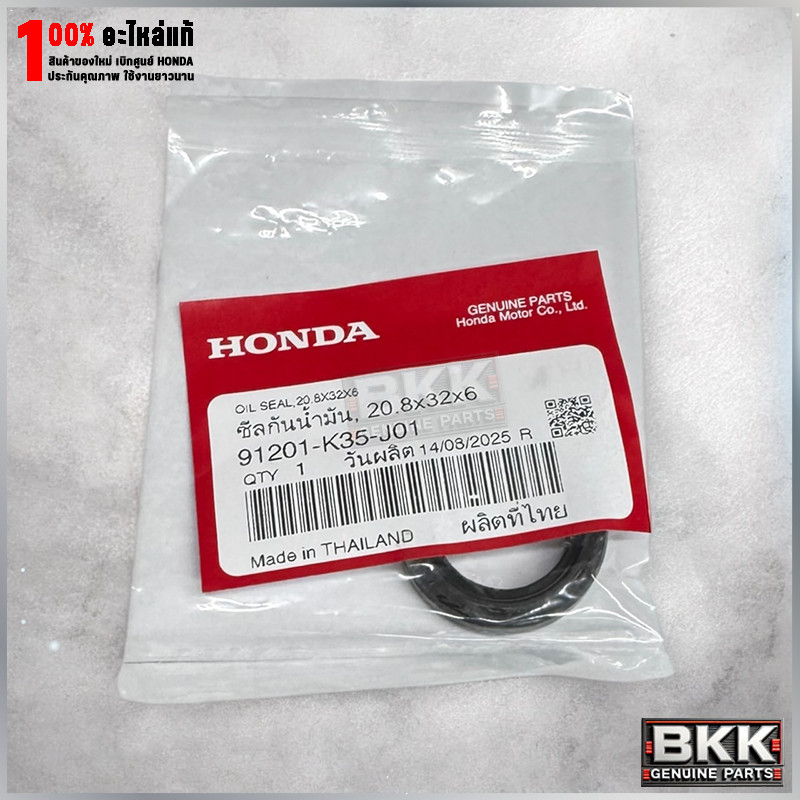 ซีลข้างข้อเหวี่ยงขวาแท้ศูนย์ LEAD125 /GEORNO /PCX150 PCX160 /CLICK125i /CLICK160 (91201-K35-J01)
