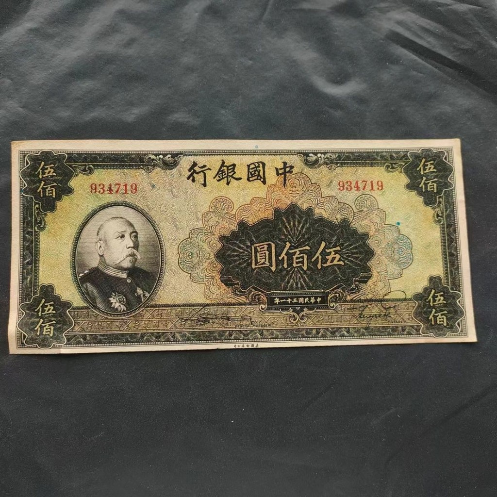 เหรียญโบราณเหรียญโบราณคอลเลกชันสาธารณรัฐจีนสามสิบปีธนาคารจีนหยวนต้าโถวเงินดอลลาร์ธนบัตร500หยวน820/25