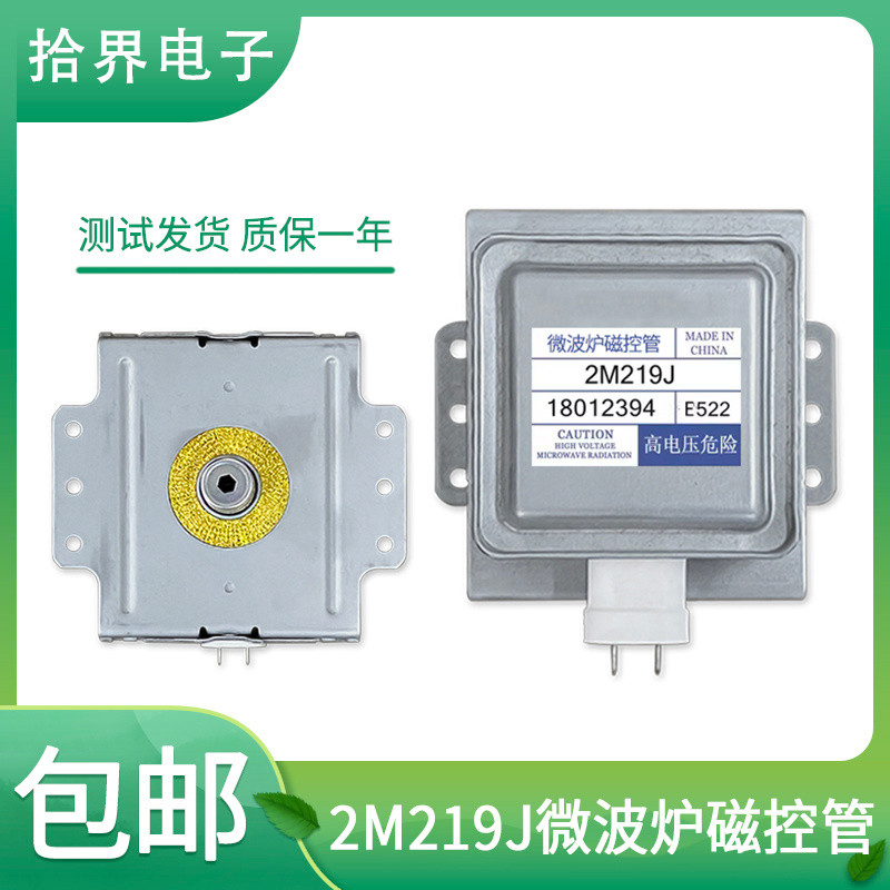 Universal Beauty เตาอบไมโครเวฟ 2M219J หลอดควบคุมแม่เหล็ก Witte หลอดควบคุมแม่เหล็ก 2M519J 2M226 อุปกร