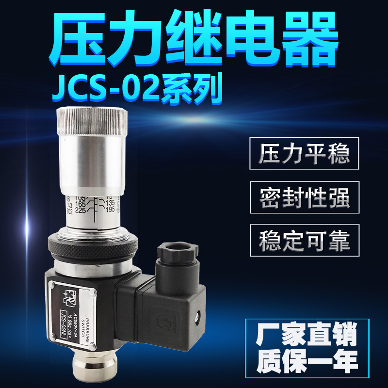 รีเลย์ความดันสวิตช์ความดันน้ํามันไฮดรอลิก JCS-02H JCS-02N JCS-02NLJCS-02NLL Micro Motion