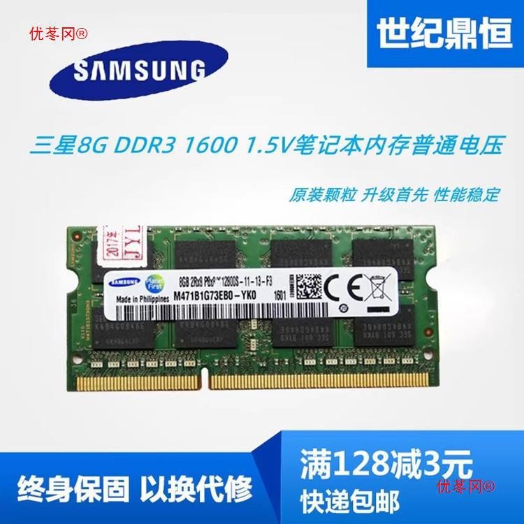 8G DDR3 1600 1.5V笔记本内存条单条 普电4G 8G 1600