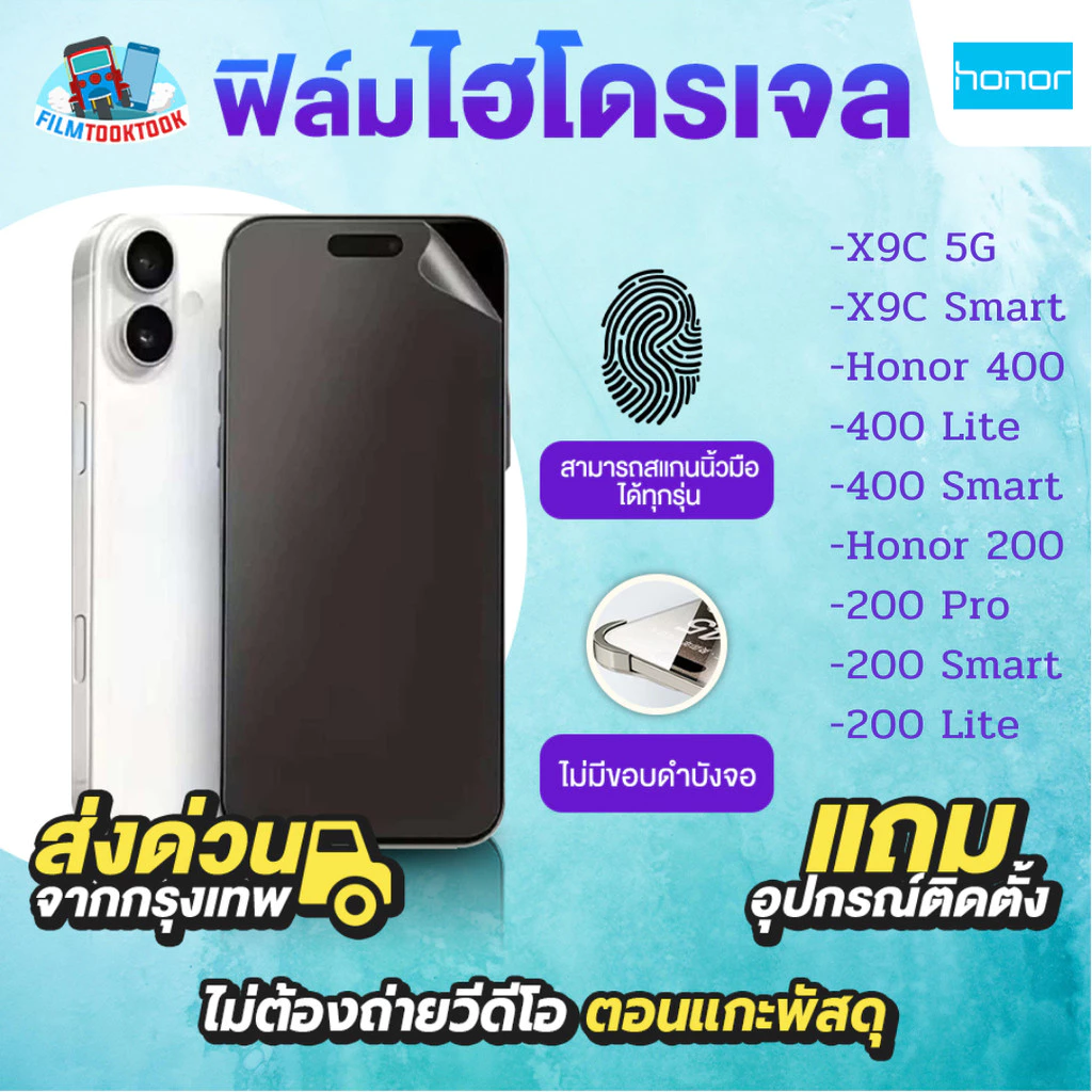 ฟิล์มกันรอยไฮโดรเจล รุ่น Honor Magic 7 Pro 5G, X8C, X9c Smart, X9c 5G, 400 Lite, 200 Lite, 200 Pro, 200 Smart แบบใส ด้าน